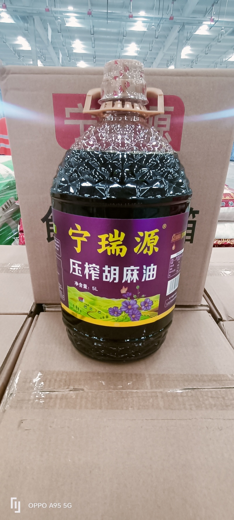 胡麻油.