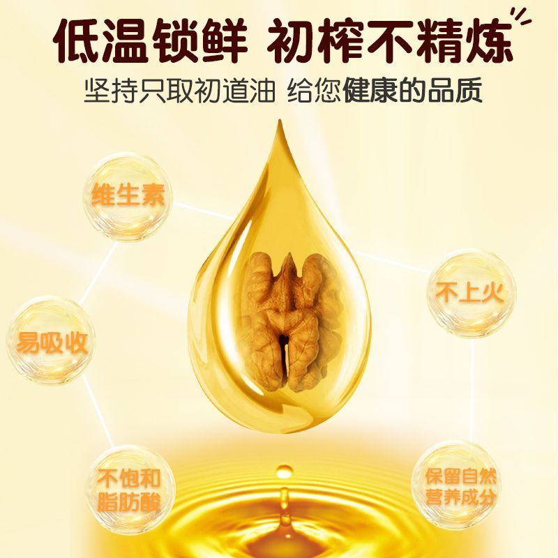 高原土特产之河谷核桃油