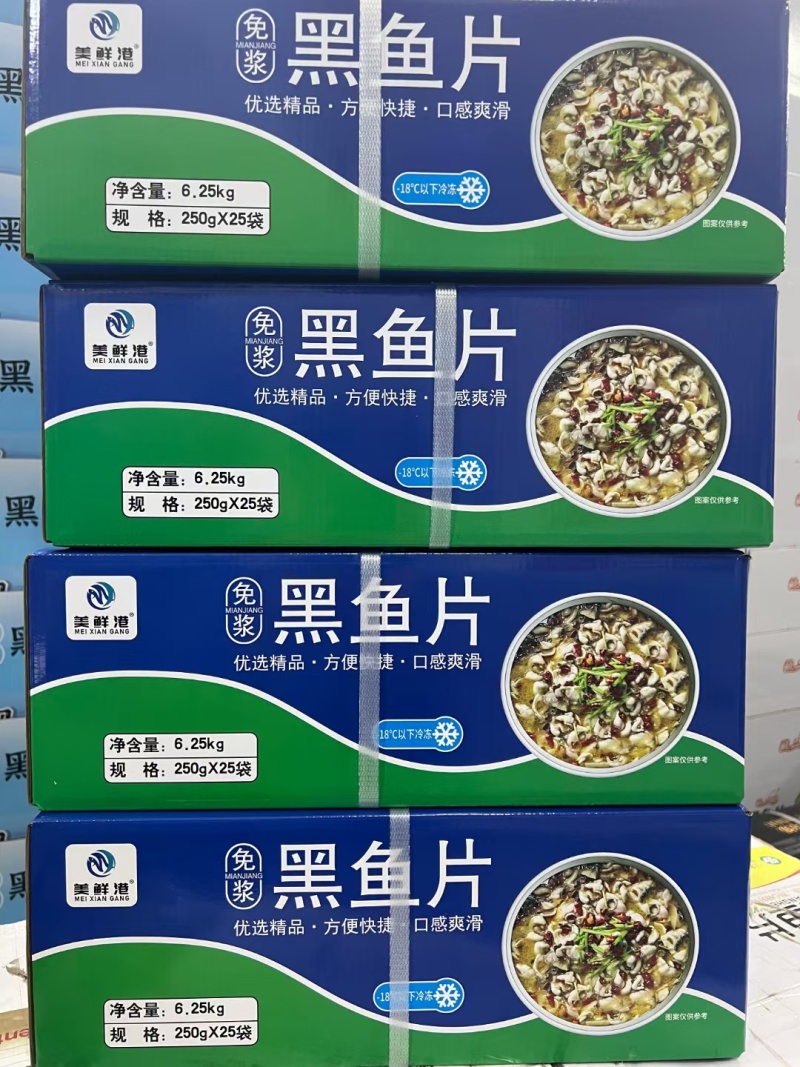 美鲜港免浆黑鱼片（餐饮店爆品食材）每片都是精选优质鱼肉