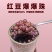 红豆爆爆珠奶茶饮品甜品小料即食网红零食