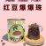 红豆爆爆珠奶茶饮品甜品小料即食网红零食