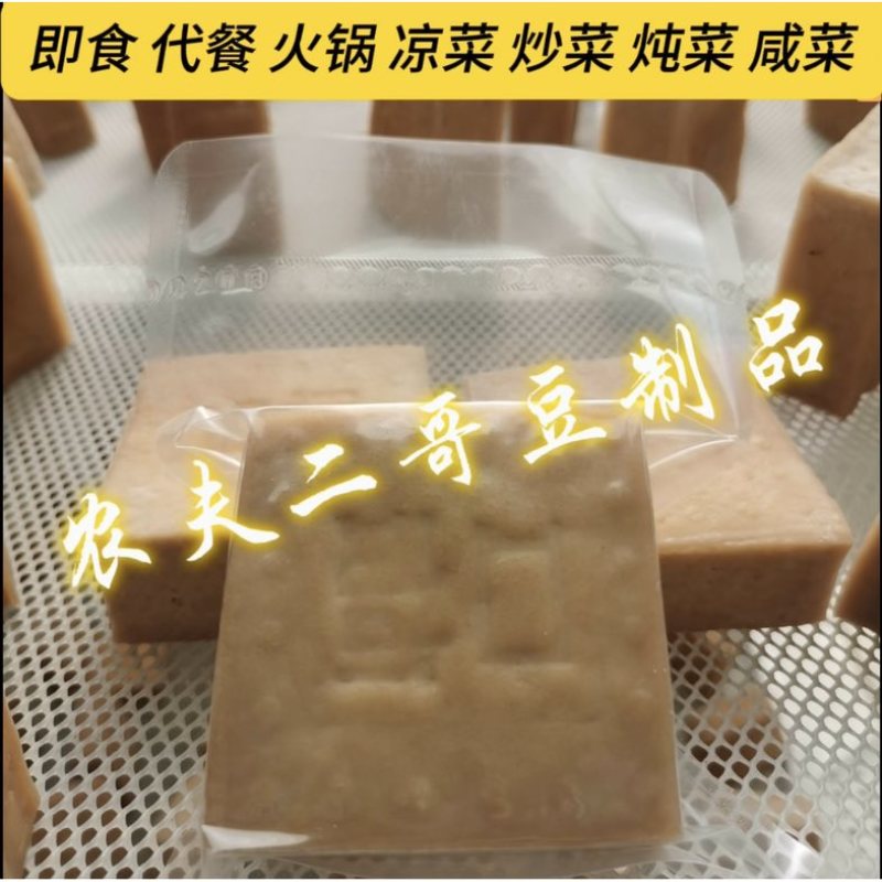《晒干塑封》东北豆腐干咸豆干卤水点制自然晾晒纯手工