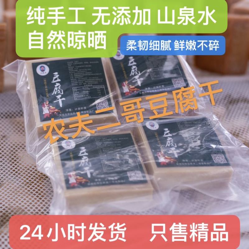 《去皮塑封》东北豆腐干咸豆干自然晾晒卤水点制纯手工不起豆皮
