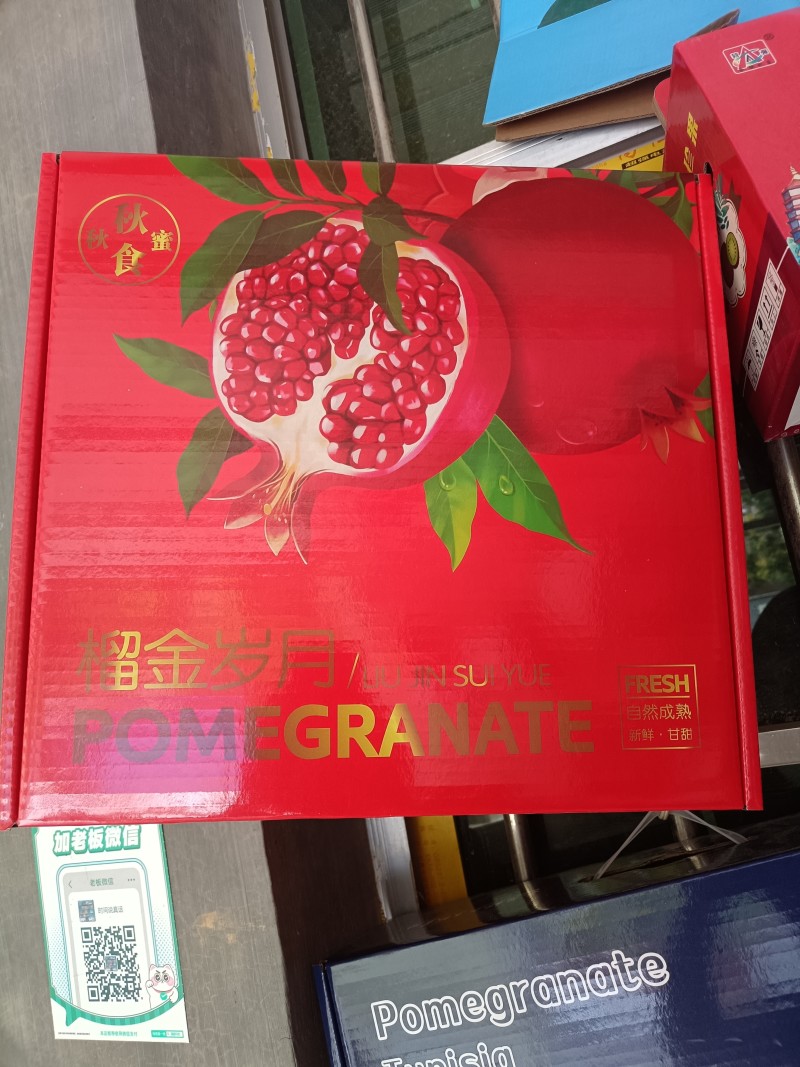 临潼硬籽石榴