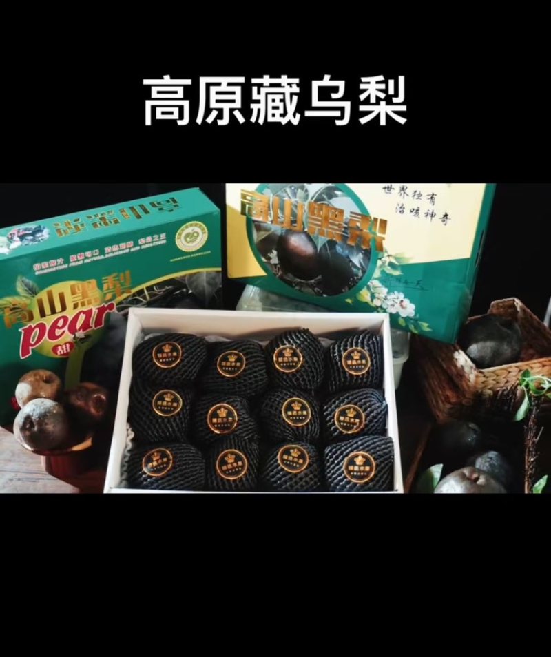 西藏黑梨高原藏乌梨大量现货