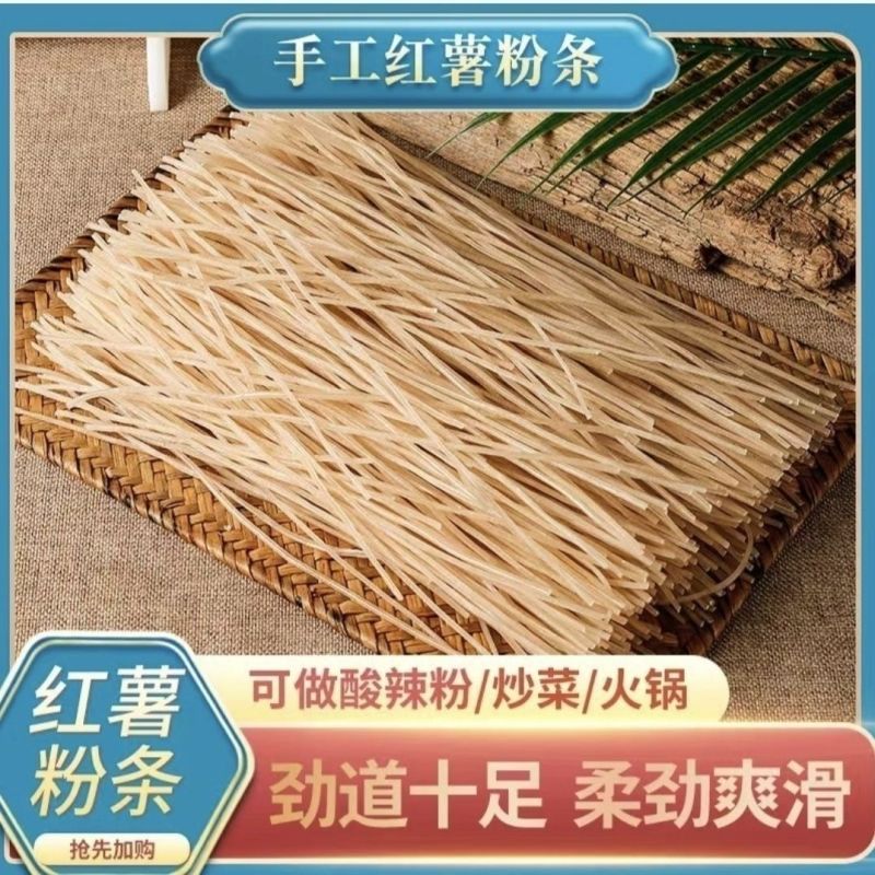 红薯粉