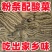 红薯粉