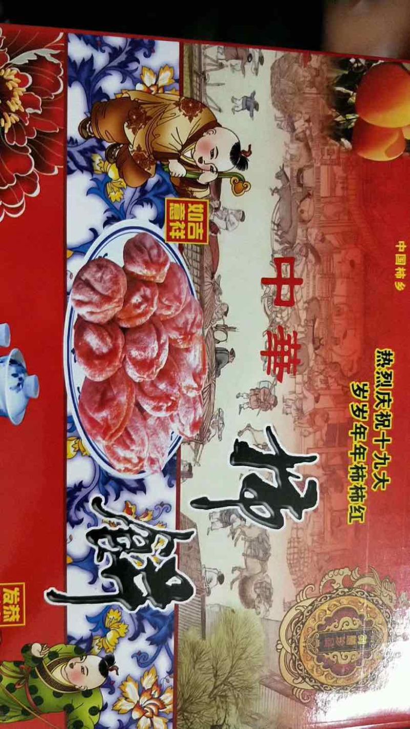 柿饼