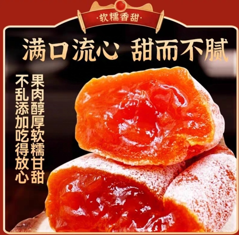 陕西富平柿饼