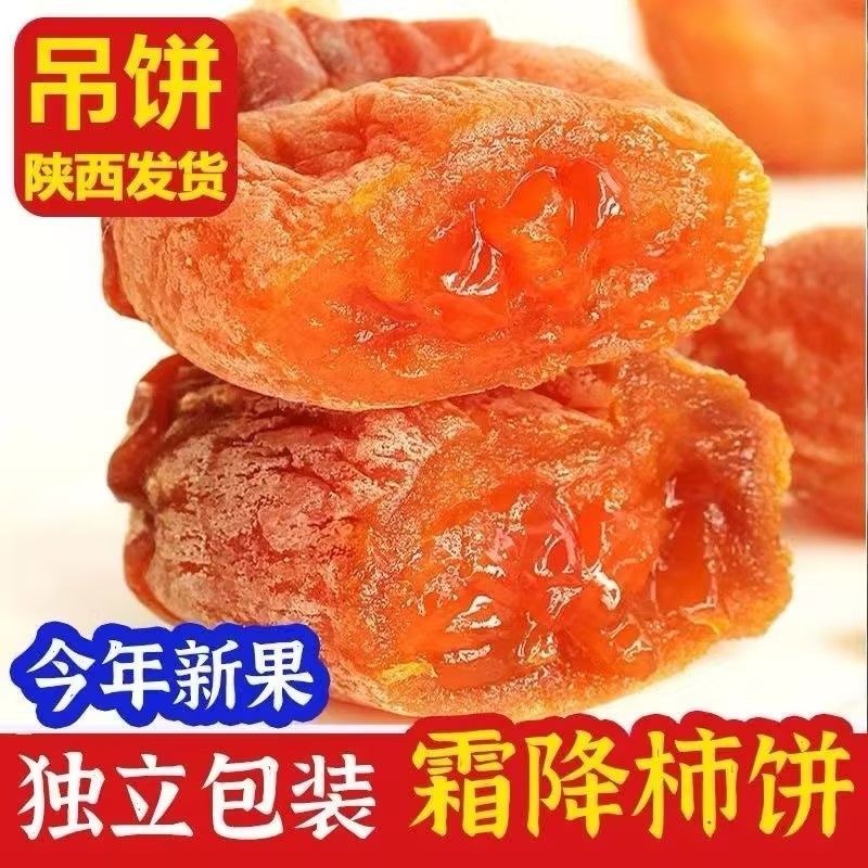 陕西霜降柿饼