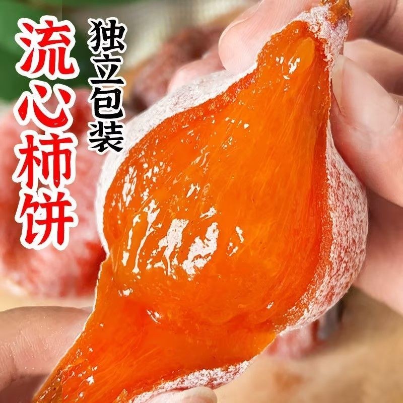 陕西霜降柿饼
