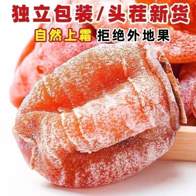 陕西霜降柿饼