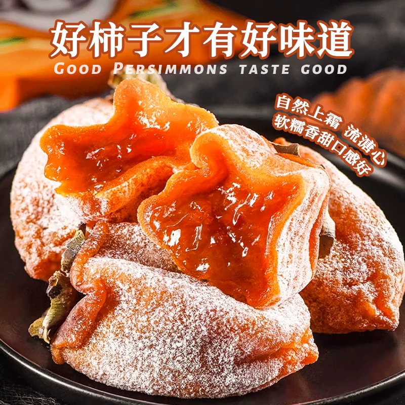 陕西霜降柿饼