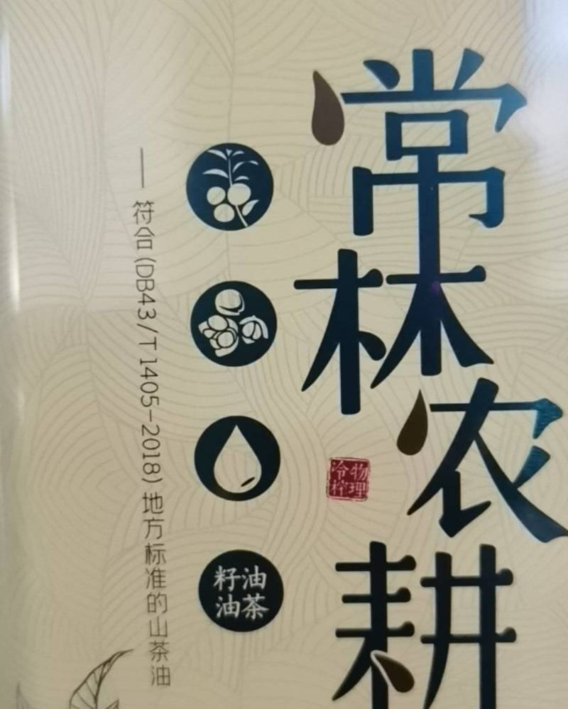 常林农耕山茶油