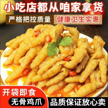双椒柠檬无骨鸡爪商用