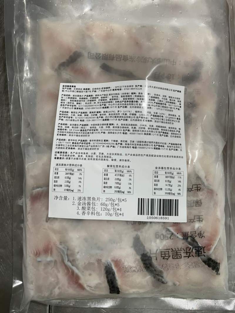 黑鱼片