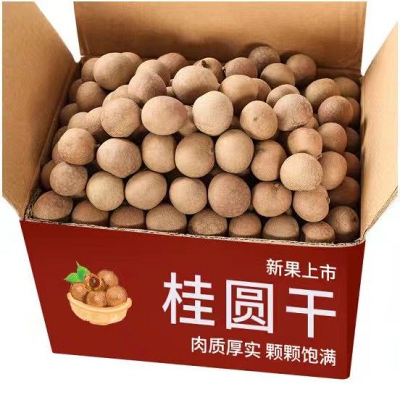 桂圆干A果低价清仓甩卖