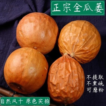 瓜蒌