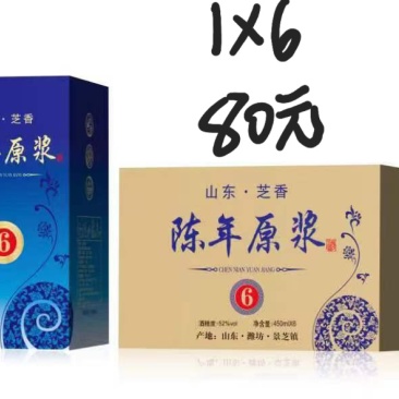 景芝芝麻香型白酒1×6