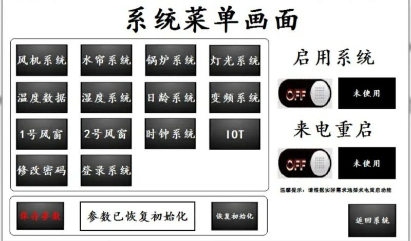 云智慧iot蛋鸡肉鸡养殖御剑江山版风机锅炉灯光小窗变频控制系