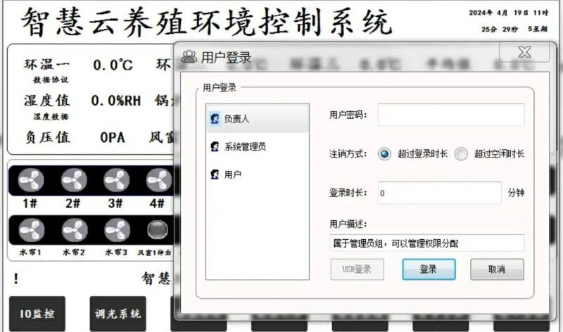 云智慧iot蛋鸡肉鸡养殖御剑江山版风机锅炉灯光小窗变频控制系