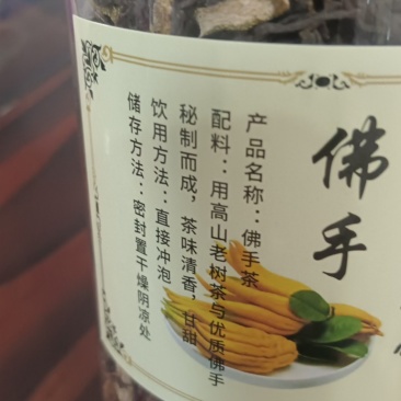 自制佛手茶