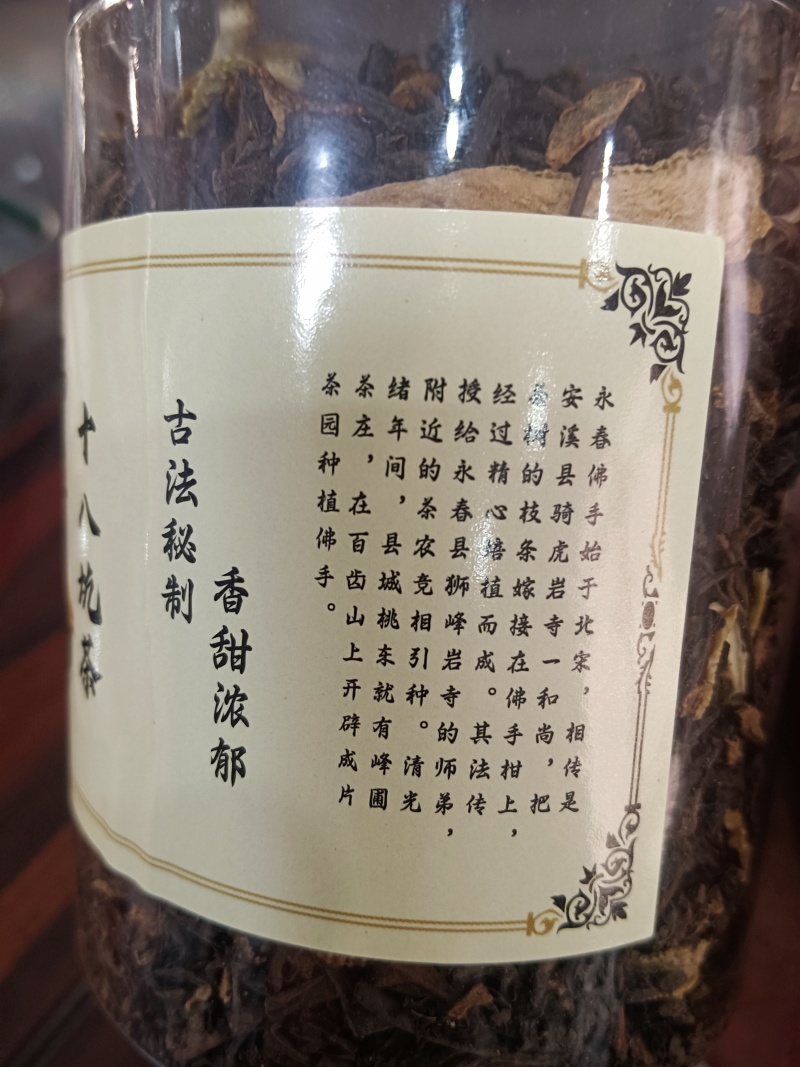 自制佛手茶