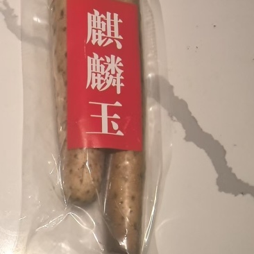 玉麒麟山药