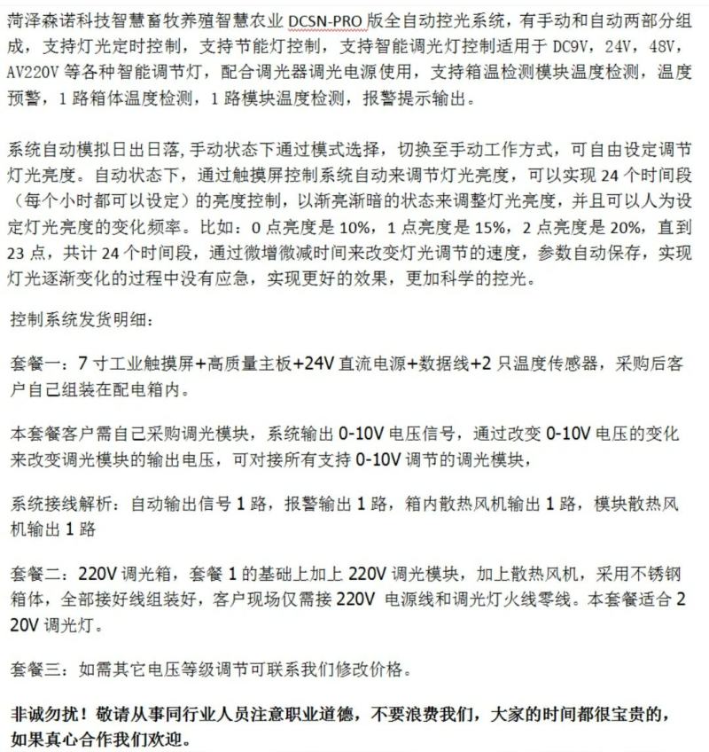 蛋鸡肉鸡养殖鹌鹑养殖智慧畜牧养殖智慧农业调光控制系统调光器
