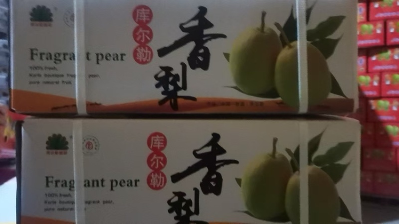 新疆库尔勒香梨，规格齐全，品质佳，保质保量，欢迎咨询