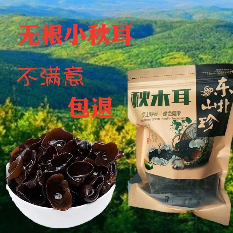 东北黑木耳原产地发货