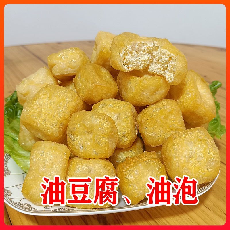 贵州油豆腐、豆泡