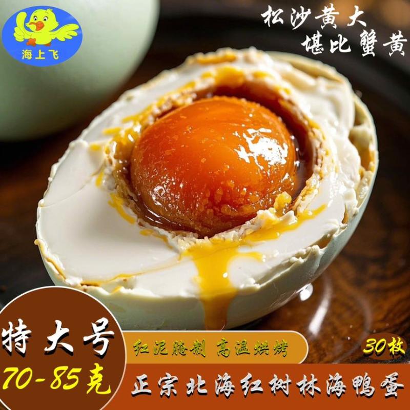 广西北海红树林烤海鸭蛋红心流油咸鸭蛋100枚装批发