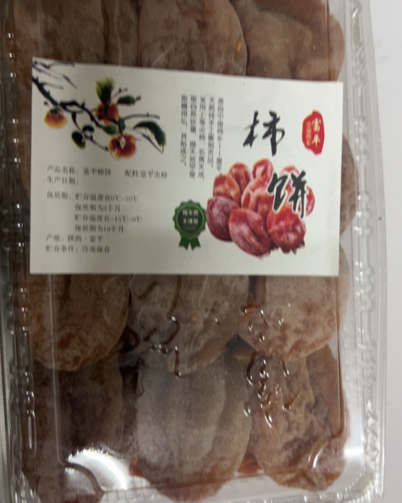 陕西富平流心柿饼，吃上一口都是蜜甜蜜甜的