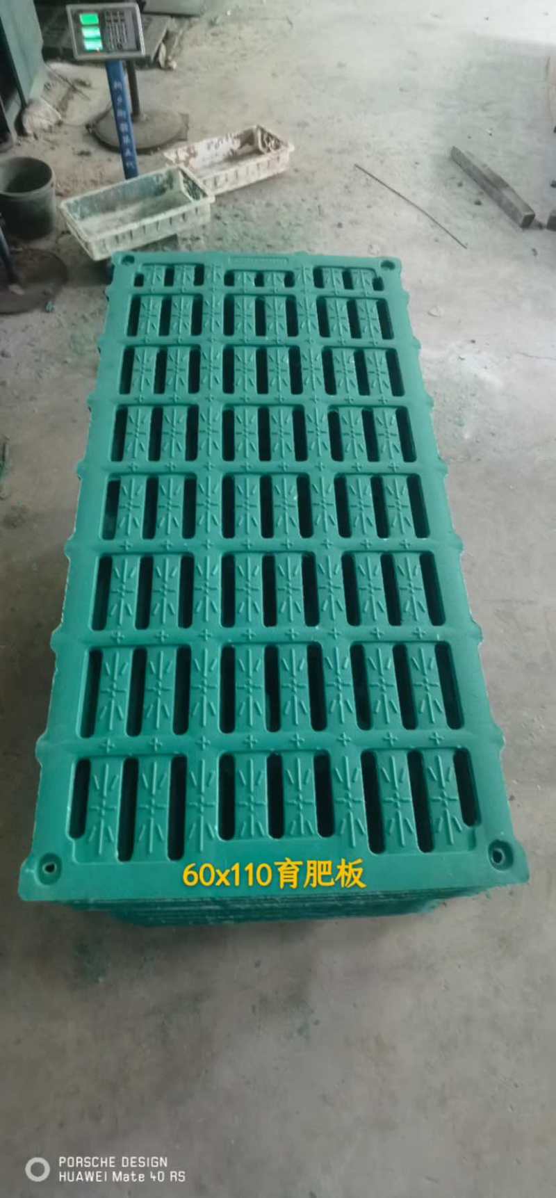 漏粪板