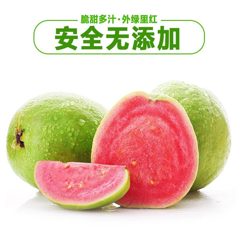 现摘红心番石榴新鲜当季水果红巴乐潘石榴芭乐3个3斤5斤代发