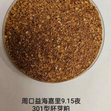 玉米喷浆胚芽粕