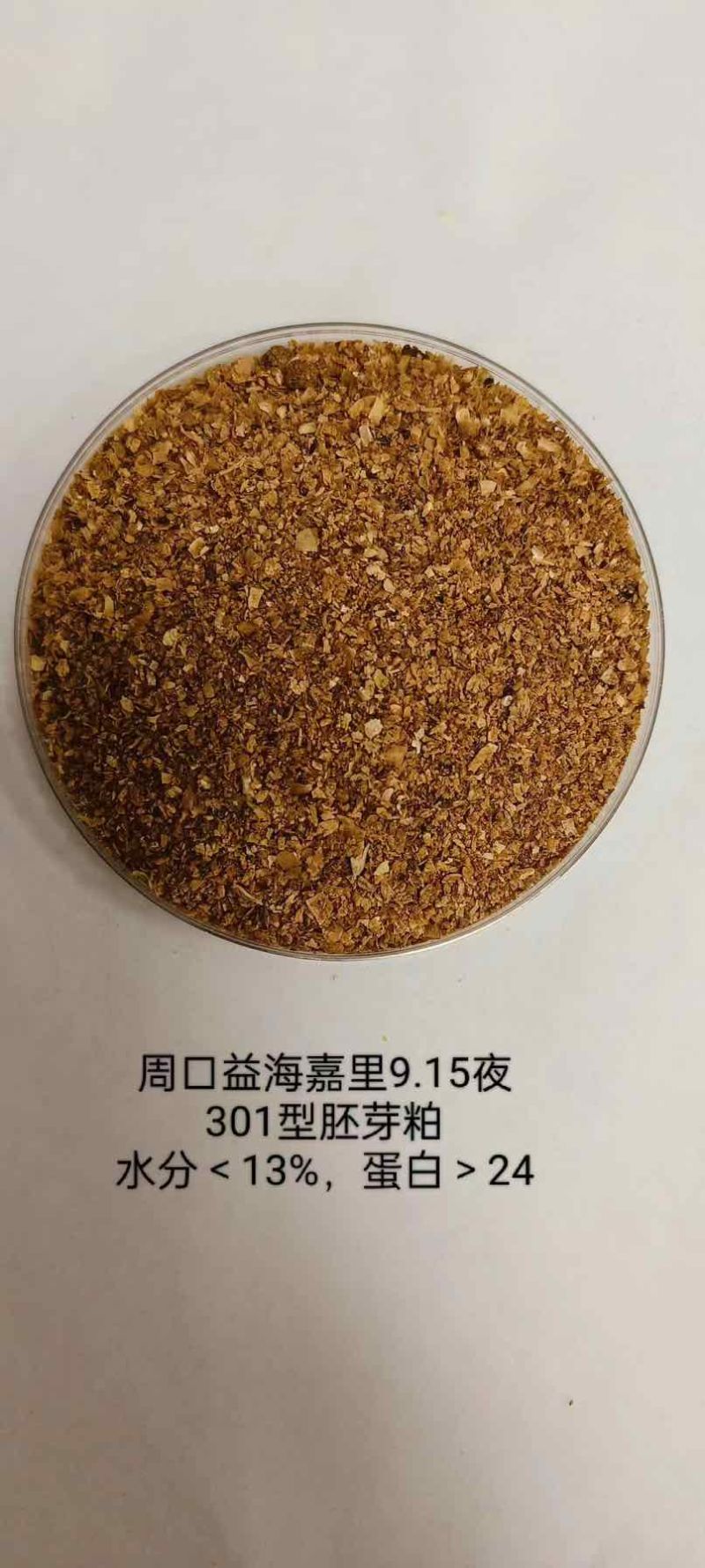 玉米喷浆胚芽粕