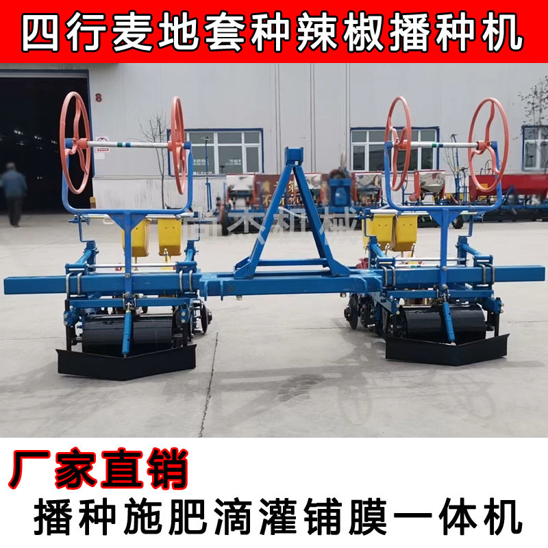 麦地套种辣椒播种机