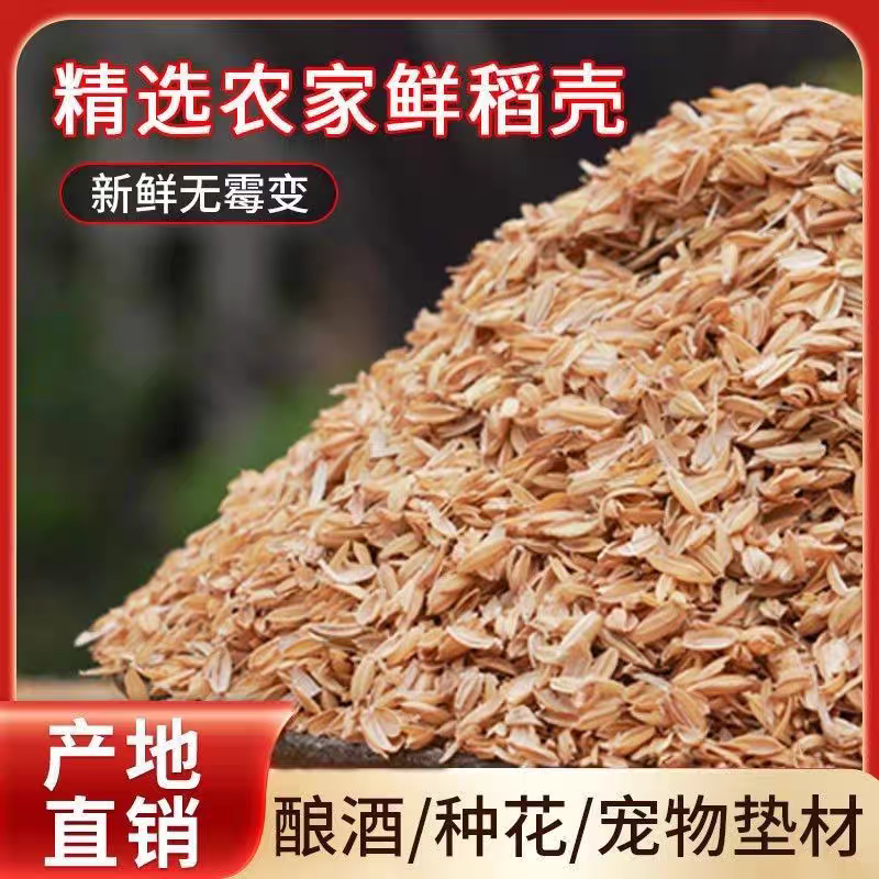 谷壳批发