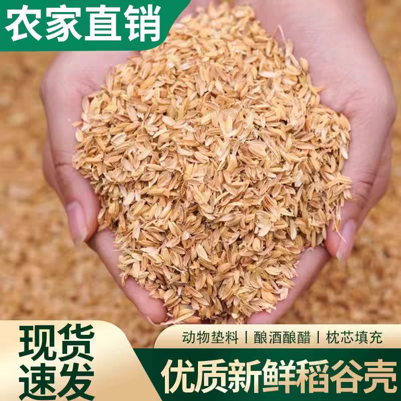 谷壳批发