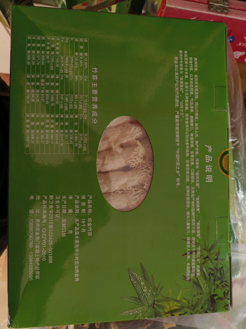 织金竹荪