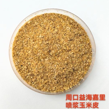 喷浆玉米皮，玉米胚芽粕，蛋白粉