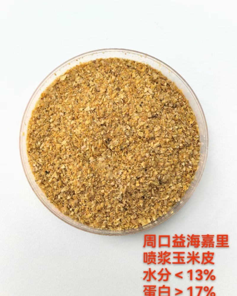 喷浆玉米皮，玉米胚芽粕，蛋白粉