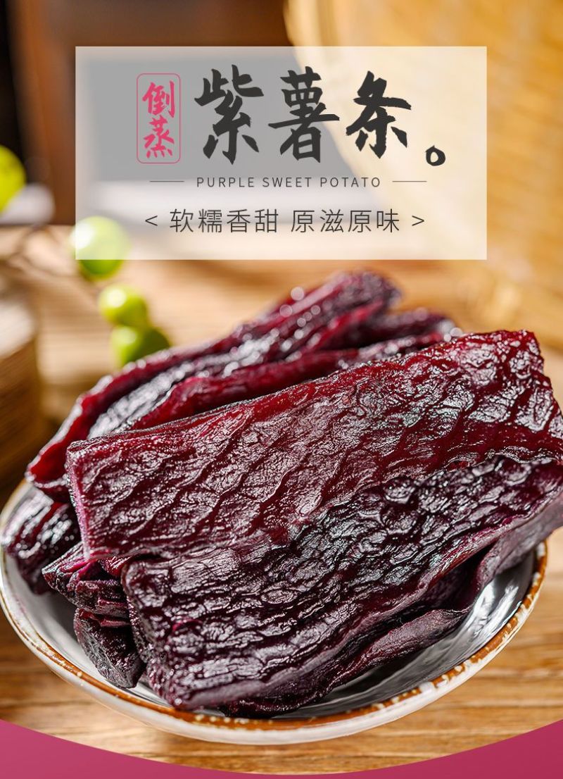 紫薯干红薯干批发电商代发紫薯干产地厂家直销量大从优