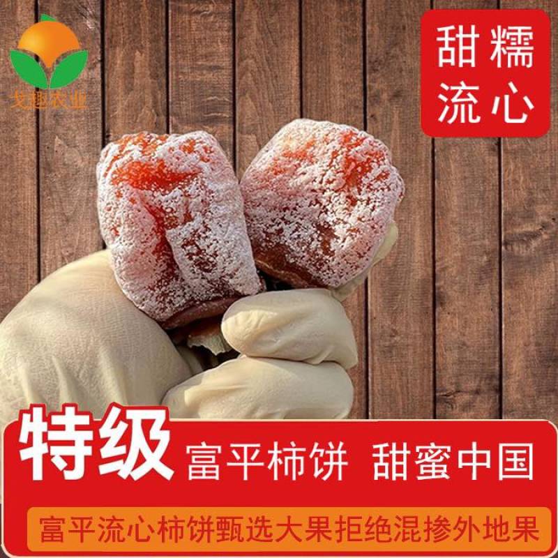 富平柿饼富平吊柿饼农家自制软糯香甜物美价廉