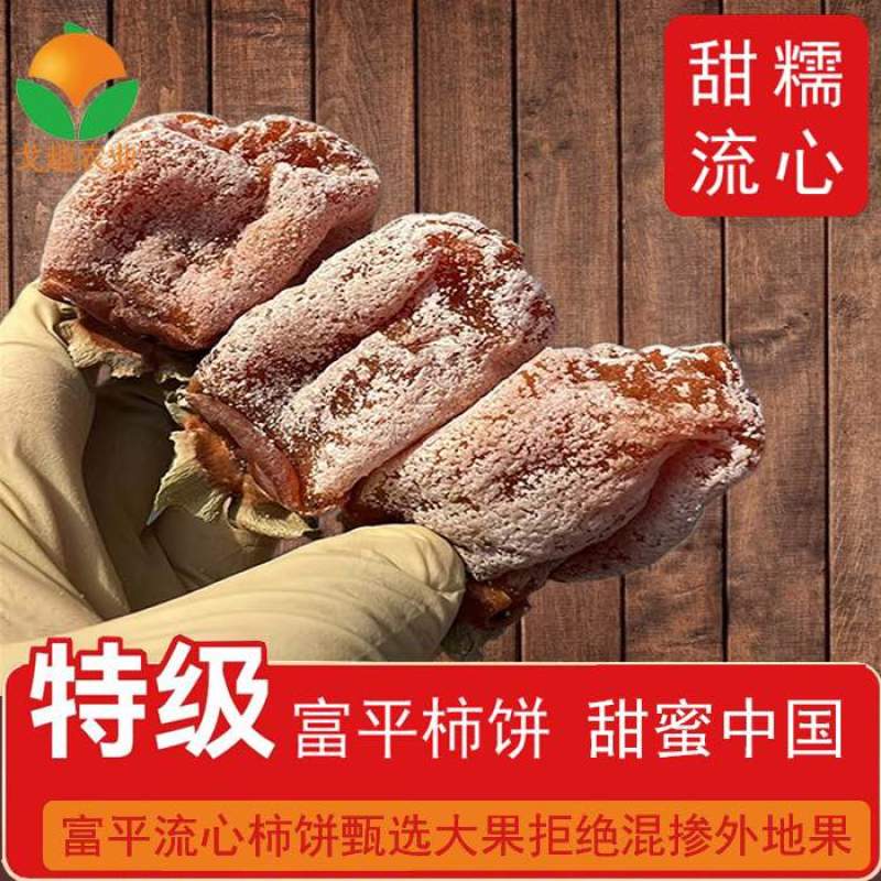 富平柿饼富平吊柿饼农家自制软糯香甜物美价廉