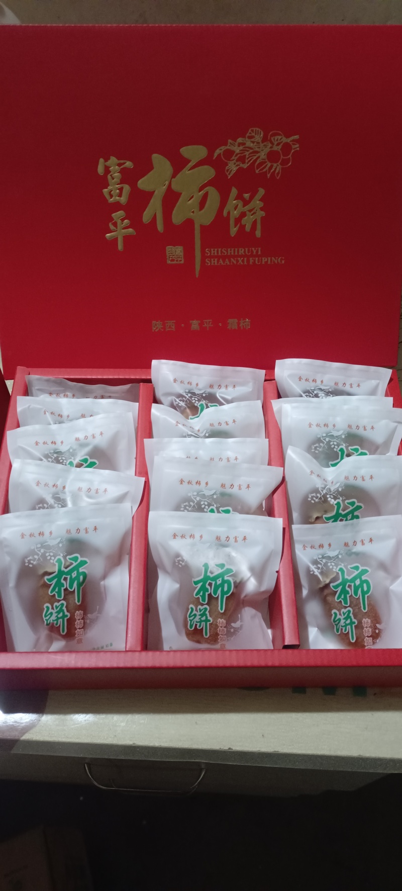 富平柿饼