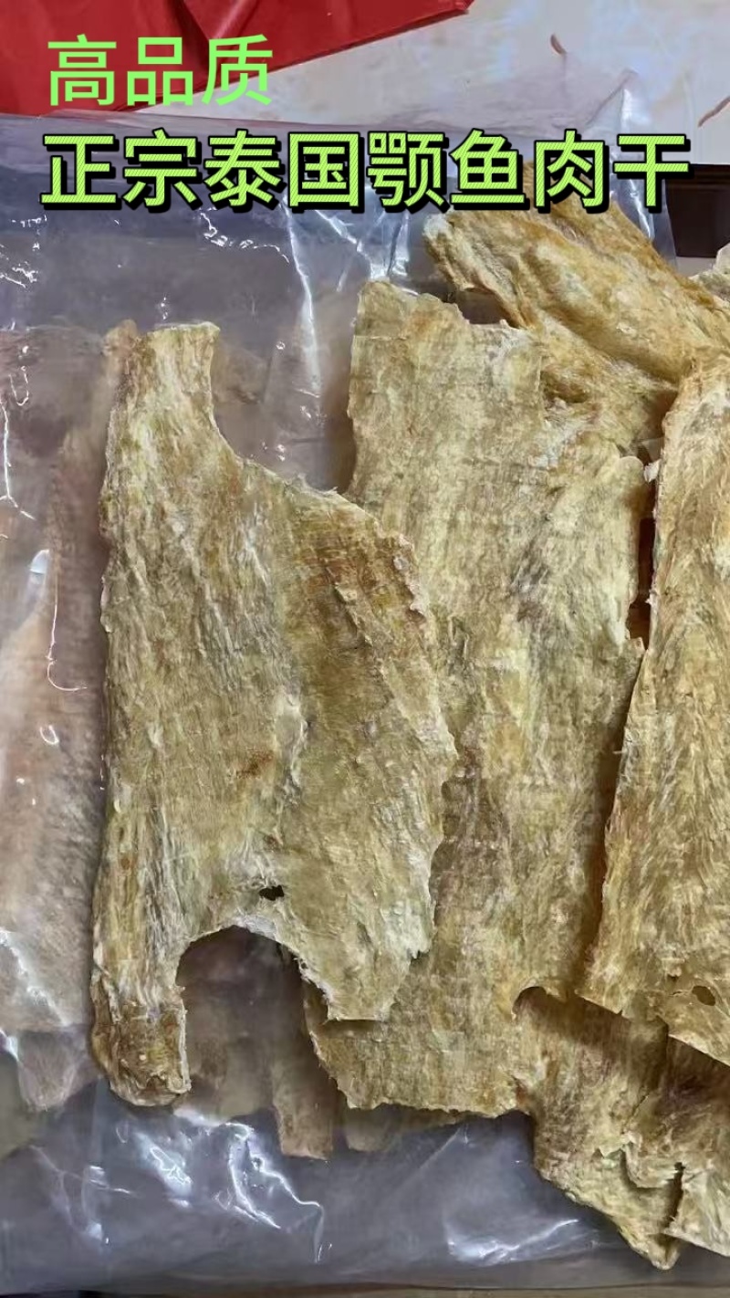 正宗泰国颚鱼干