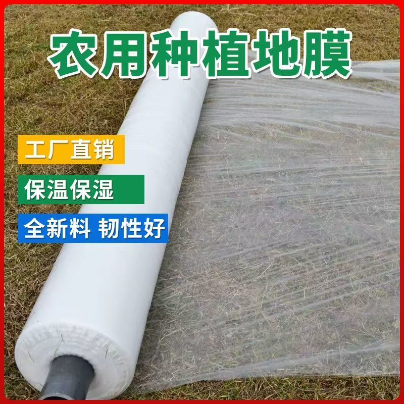 农用地膜